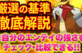 ポケスリ最強の伝説ポケモン「エンテイ」の厳選基準を徹底解説します！【ポケモンスリープ】【Pokémon Sleep】【完全攻略】