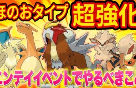 ほのお強化がヤバい！エンテイゲットのためイベントでやるべきことを徹底解説します【ポケモンスリープ】【ポケスリ】【Pokémon Sleep】