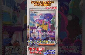 【Pokémon】ポケモンカードゲーム スカーレット＆バイオレット シャイニートレジャーex 開封 リベンジ！2パック目【ポケモン】