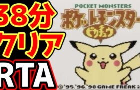 ポケモンピカチュウ版 殿堂入り タイムアタック【ポケモンRTA 4倍速】