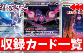 【ポケカ】「ナイトワンダラー」収録のSARやARが新たに判明！  カシオペアSARが楽しみすぎる！最新全カードリスト一覧 【ポケモンカード】Pokemon Card Night Wanderer