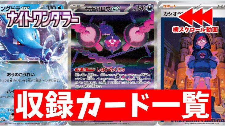 【ポケカ】「ナイトワンダラー」収録のSARやARが新たに判明！  カシオペアSARが楽しみすぎる！最新全カードリスト一覧 【ポケモンカード】Pokemon Card Night Wanderer