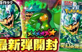 最新弾のポケカが発売されたのでSSゲットしたご褒美に開封します！！www【メザスタ】