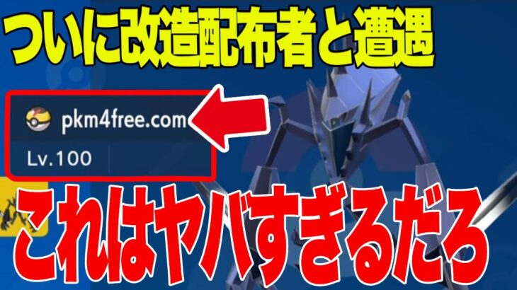 【ポケモンSV】交換していたらついに野良で改造配布者と遭遇してしまう…【スカーレットバイオレット/スカバイ】