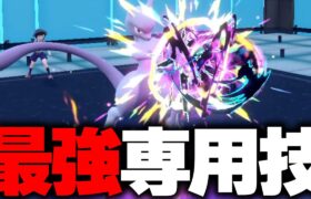 公式設定”最強”のミュウツー【ポケモンSV】