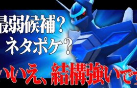 【種族値大幅強化】新規で登場したのに誰も使ってない『オリジンディアルガ』、実は結構えぐい性能してるんです。【ポケモンSV】