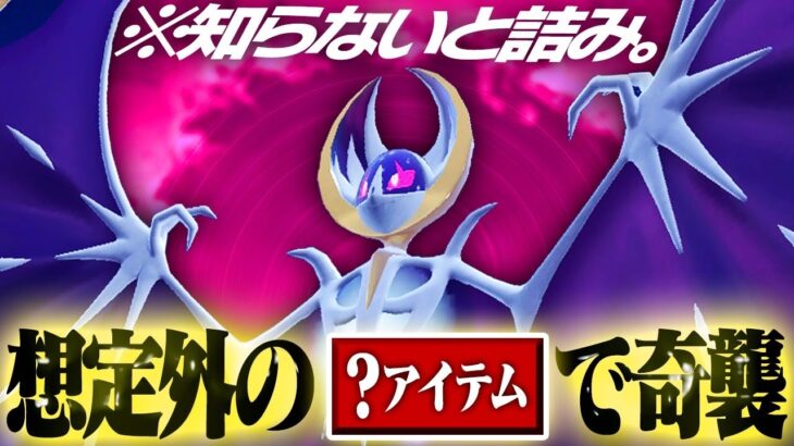 【※初見で対処不可能】なんだこのルナアーラ！！？？？【ポケモンSV】