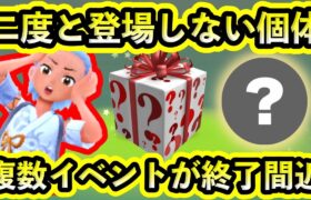 【ポケモンSV】もう二度と現れない個体入手の最終チャンス！複数の終了イベントに注意！【碧の仮面】【藍の円盤】