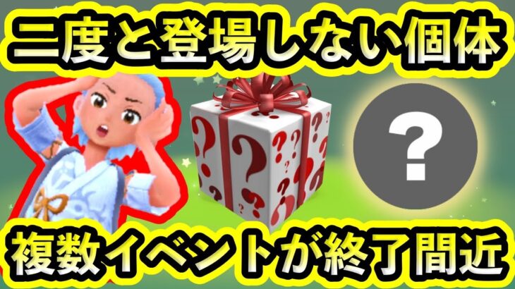 【ポケモンSV】もう二度と現れない個体入手の最終チャンス！複数の終了イベントに注意！【碧の仮面】【藍の円盤】