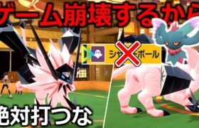 日食ネクロズマに”シャドーボール”を絶対打ってはいけない理由…【ポケモンSV実況】