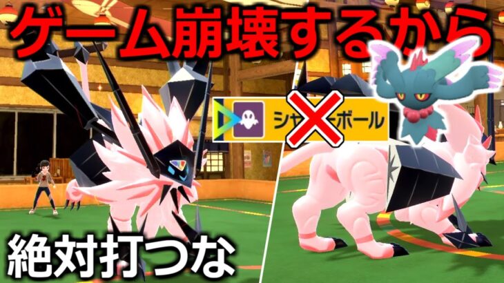 日食ネクロズマに”シャドーボール”を絶対打ってはいけない理由…【ポケモンSV実況】