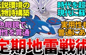 普段は雑魚扱いされているモルフォンが大活躍する最強構築「モルオーガ」【ポケモンSV/ダブルバトル/ゆっくり実況】