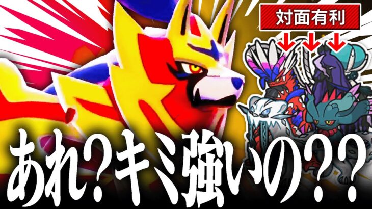 【君は信じるか？】ザマゼンタなら、コライ黒バドパオカミにぜーーーんぶ勝てますっ！！！！！！！！【ポケモンSV】