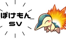 ポケモンSVランクマッチ～助けて～