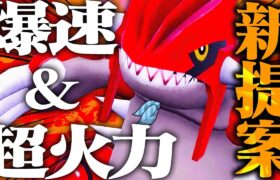 誰も使っていない、ぶっ飛んだグラードンを使う。【ポケモンSV】