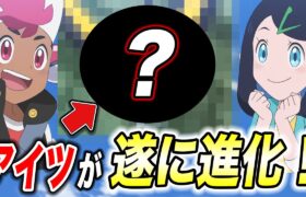 【アニポケ考察】あれは公式からの伏線だった！？次回ロイのポケモンが進化する可能性がある件が衝撃的だった！！！！【ポケモンSV】【リコ】【ポケットモンスタースカーレットバイオレット】【はるかっと】