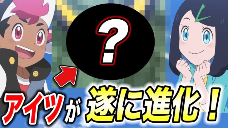 【アニポケ考察】あれは公式からの伏線だった！？次回ロイのポケモンが進化する可能性がある件が衝撃的だった！！！！【ポケモンSV】【リコ】【ポケットモンスタースカーレットバイオレット】【はるかっと】