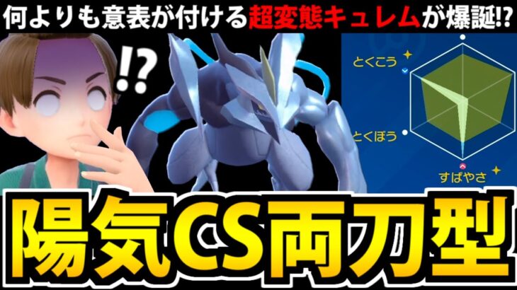 なんだこれ…あまりにも謎過ぎる「ブラックキュレム」が奇跡を呼び込む!?【ポケモンSV】