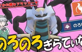 【打破せよ】呪って積みまくる全抜き型オリジンギラティナ!!【ポケモンSV】【ゆっくり実況】