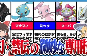 【ゆっくりSV】幻・伝説ポケモンの微妙な専用技【ゆっくり解説】