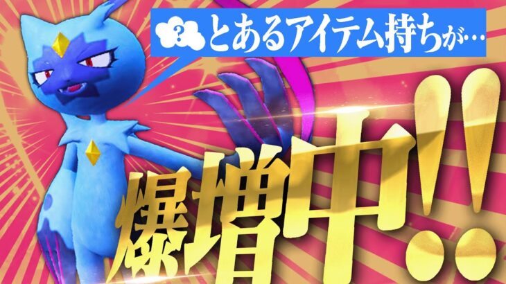 伝説環境でまさかの出世…？とあるアイテムを持ったオオニューラがありえん爆増中な件【ポケモンSV】