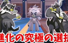 【ポケモンSV】究極の選択！一度しか選べない進化どっちにする！？【ポケモンスカーレットバイオレット・ゼロの秘宝】