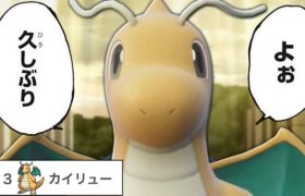 【最強の帰還】マジか。『カイリュー』【ポケモンSV】