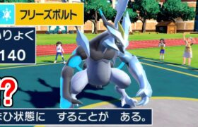 ブラックキュレムのみが使えるヤバい技「フリーズボルト」が壊れ性能過ぎる件。【ポケモンSV実況】