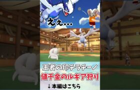 【ポケモンSV】王者の印チラチーノは伝説でも止まらない #shorts #ポケモン #ポケモンsv