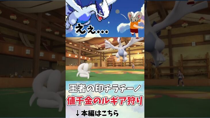 【ポケモンSV】王者の印チラチーノは伝説でも止まらない #shorts #ポケモン #ポケモンsv