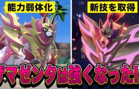 【ポケモンSV】なぜか弱体化された『ザマゼンタ』だけど新技のおかげで剣盾の頃より強くなった！？物理ポケモン涙目で切断されましたｗｗ【口の悪いオーキド博士】【柊みゅう】#ポケモン #ポケモンsv