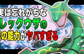 【ポケモンSV】忘れがちな『レックウザ』の本当の能力がヤバすぎて対戦相手が詰みますｗｗ【口の悪いオーキド博士】【柊みゅう】#ポケモン #ポケモンsv