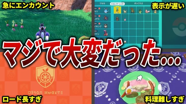 ポケモンSVの面倒すぎた要素15選【ゆっくり解説】