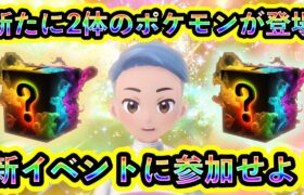 【ポケモンSV】新たなイベントに2体のポケモンが登場！豪華アイテムをGETしまくろう！【碧の仮面】【藍の円盤】