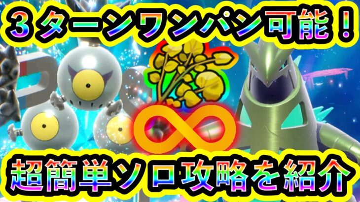 【ポケモンSV】ソロで3ターンワンパンも可能な最強攻略法で無限スパイス周回しまくろう！スナノケガワ&テツノイバラ攻略【碧の仮面】【藍の円盤】