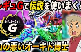 【ポケモンSV】レギュGのランクバトルでブチギレながらガチ対戦するぞいｗｗ【口の悪いオーキド博士】【柊みゅう】#ポケモン #ポケモンsv