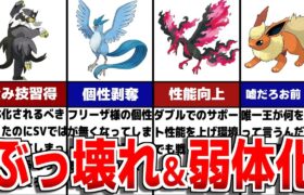 【藍の円盤】ポケモンSVで謎の強化＆弱体化を受けたポケモンについて徹底解説【ポケモンSV/ゼロの秘宝】