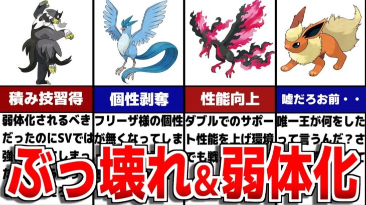 【藍の円盤】ポケモンSVで謎の強化＆弱体化を受けたポケモンについて徹底解説【ポケモンSV/ゼロの秘宝】