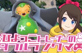 ひよっこトレーナーのダブルランクマ！！【ポケモンSV】【ランクバトル】【SVダブルバトル】【シーズン18】【レギュレーションG】【ライブ配信】