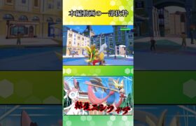 【ポケモンSV】伝説だろうが関係なく物理を滅殺するリーフィアさん【ゆっくり実況】#Shorts