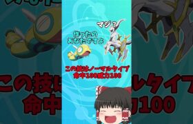 ポケモンSVで意外と強い専用技を紹介！#ポケモンsv #ゆっくり実況 #shorts