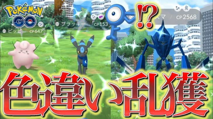 【大興奮】UBと野生の色違いを乱獲していくぞ！【ポケモンGO】【仙台GoFest】