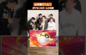 【ポケモン】ボール、何種類言える？Umbraコラボ #山手線ゲーム #ポケモンクイズ #ポケモン廃人 #shorts