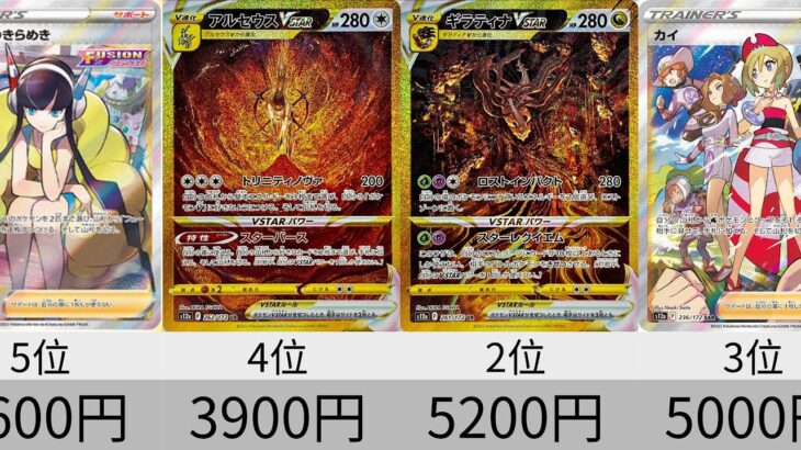 【ポケカ】ギラティナ高騰！最新相場ランキング ！VSTARユニバース_SR以上＋α 24年5月【Pokémon cards】Market price of VSTAR universe.