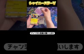 [ポケカ]ハイクラスパック シャイニースターVを開封！！#pokemon #pokemoncards #ポケモン #ポケモンカード #ポケカ #開封動画 #ポケカ開封 #ハイクラスパック