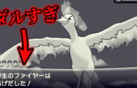 【厄介】XYの逃げまくる3鳥の入手方法がダルすぎたんだがww【ポケモンXY】