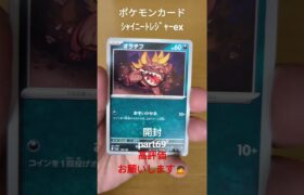 ポケモンカード シャイニートレジャーex開封 #ポケモン #pokemon #pokémon #ptcg #tcg #shorts #シャイニートレジャーex #ポケモンカード