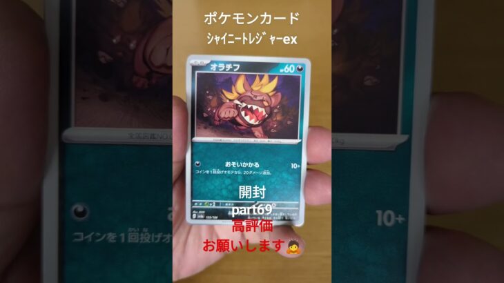 ポケモンカード シャイニートレジャーex開封 #ポケモン #pokemon #pokémon #ptcg #tcg #shorts #シャイニートレジャーex #ポケモンカード