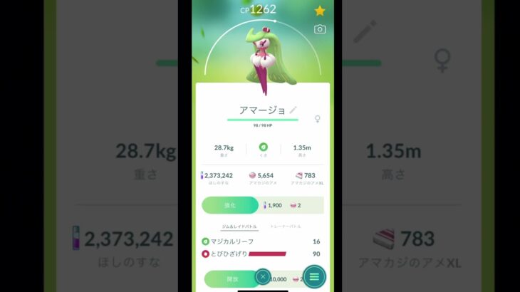 色違い何体捕まえましたか??アマカジ大量発生!!#ポケモンgo #コミュニティデイ #跳び膝蹴り