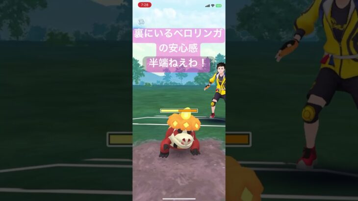 ベロリンガの安心感半端ねえ！【#ポケモン #ポケモンgo #ポケモンgoバトルリーグ ＃速成カップ　#リトル　#リトルバージョン】